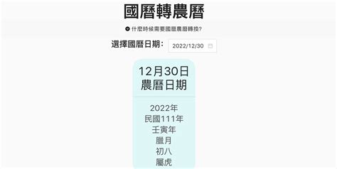 查詢農曆生日|農曆換算、國曆轉農曆、國曆農曆對照表、農曆生日查。